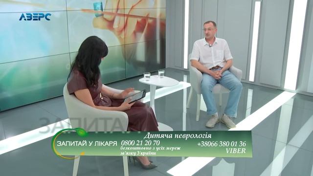 Запитай у лікаря. Дитяча неврологія. Роман Цеслів 20.08.2020 смотреть онлайн