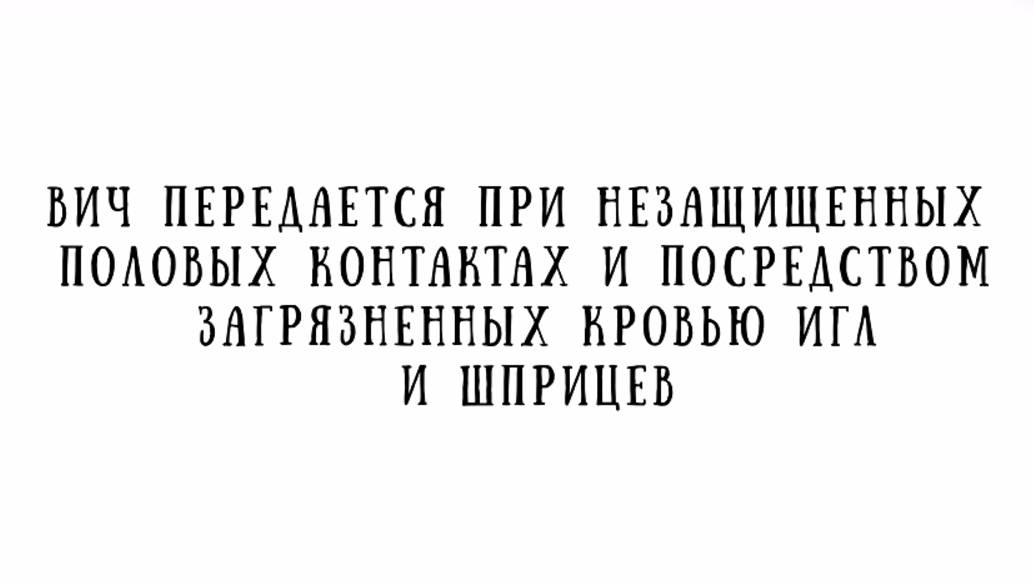 Профилактика ВИЧ/СПИД смотреть онлайн