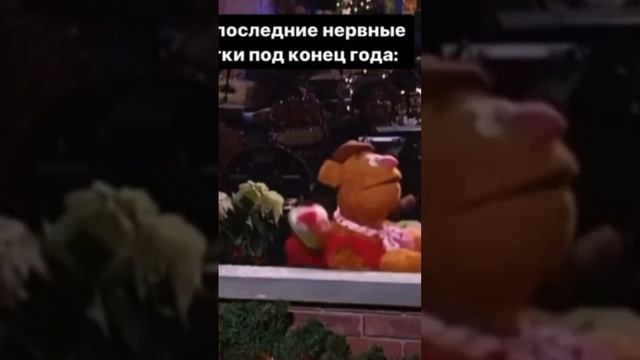 мои нервные клетки под конец года смотреть онлайн