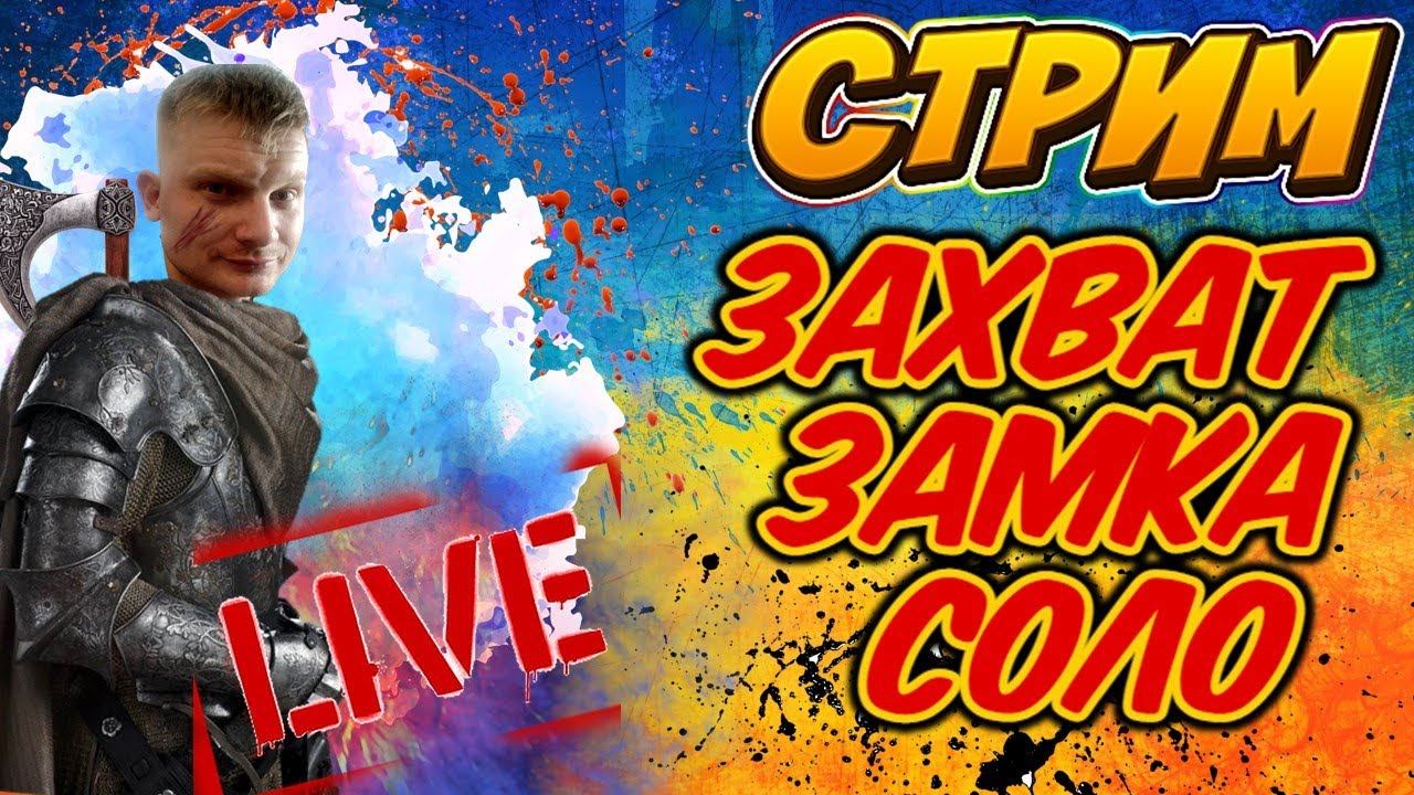 ПЕРВЫЙ СТРИМ В 2023)) СОЛО ЗАХВАТ ЗАМКА Mount and Blade 2 Bannerlord ► Баннерлорд смотреть онлайн