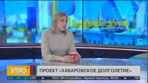 Проект «Хабаровское Долголетие» . Утро с Губернией. 06/12/2024. GuberniaTV