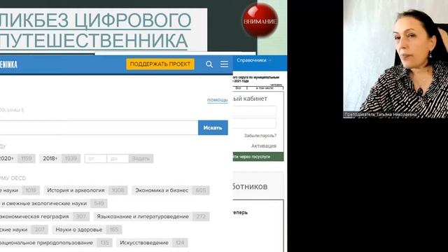 ЛЮДИ ЧУКОТКИ ПРОДОЛЖАЕМ УЧИТЬСЯ, ПУТЕШЕСТВУЯ С ТАТЬЯНОЙ ИВАНОВОЙ