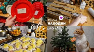 Вкусные и простые рецепты для праздничного стола | Мои находки для кухни с WB |Магазин Karaca Home