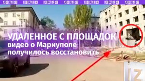 Заблокированное YouTube видео о Мариуполе