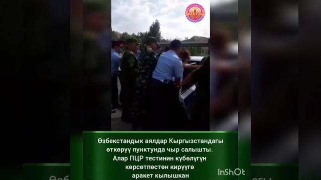 "Кадамжай" өткөрмө бекетинин алдында Өзбекстандан үч аял мамлекеттик чек арадан мыйзамсыз өтүүгө ар смотреть онлайн