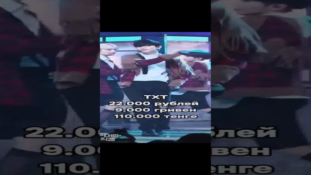 сколько стоят билеты на концерты групп(первые ряды)|.K-pop𐙚