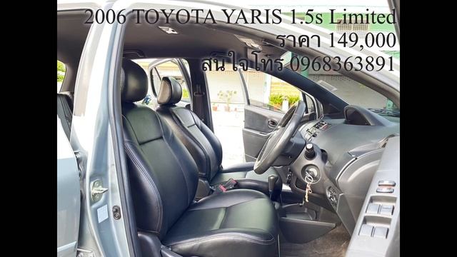 2006 TOYOTA YARIS 1.5s Limited ออโต้