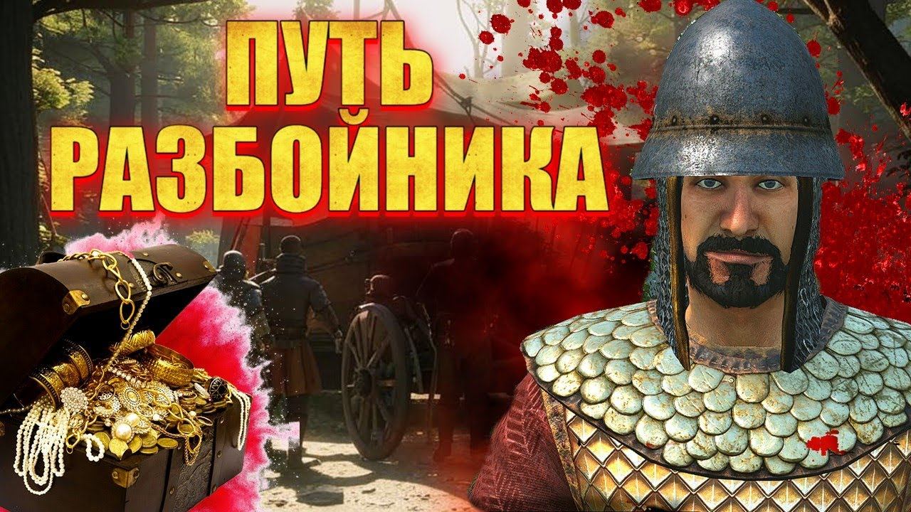 ПУТЬ ОТ КРЕСТЬЯНИНА ДО РАЗБОЙНИКА Mount & Blade 2 Bannerlord смотреть онлайн