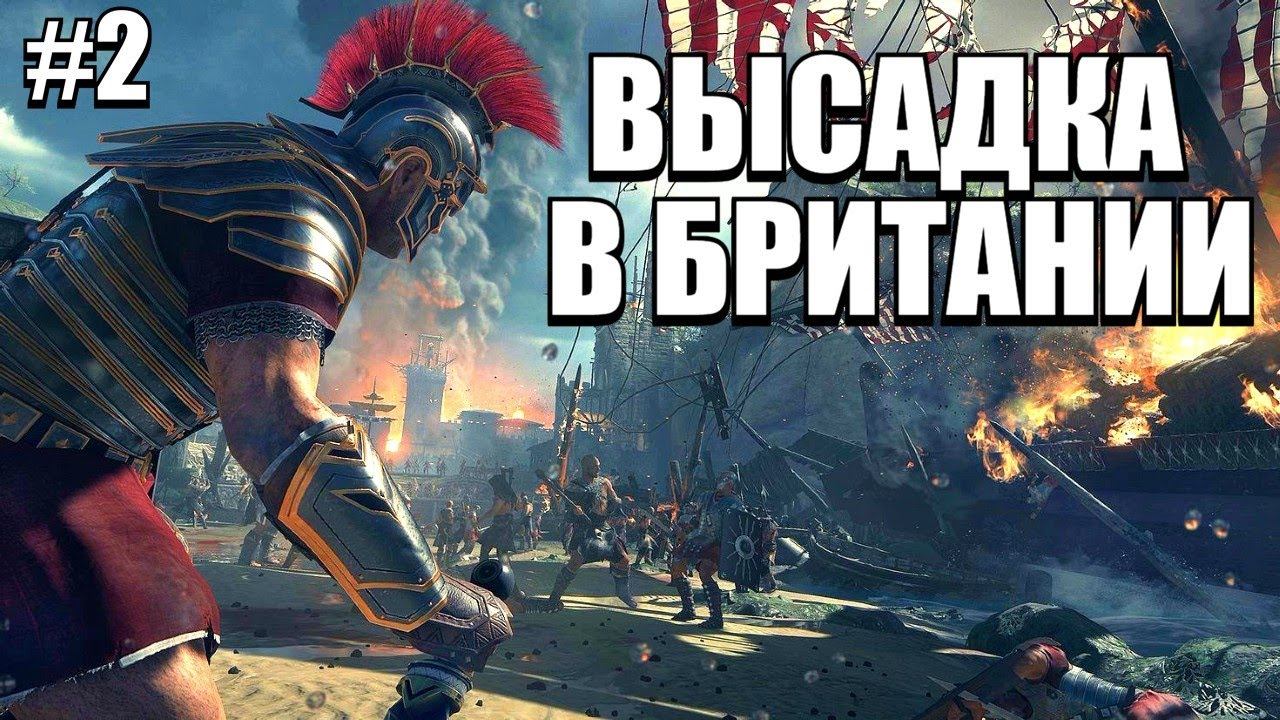 Невероятная тактика Рима в Ryse Son of Rome #2 смотреть онлайн