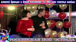 АНДРЕЙ БРЯНЦЕВ , ЕЛЕНА КОСЬЯНОВА . ТЫ ДАЙ МНЕ СЧАСТЬЯ ВЗАЙМЫ.2024