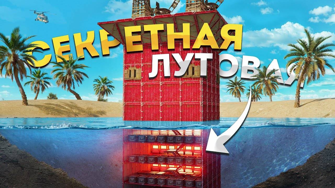 Надводная ФАБРИКА с СЕКРЕТНОЙ НЫЧКОЙ под водой в Rust Раст смотреть онлайн