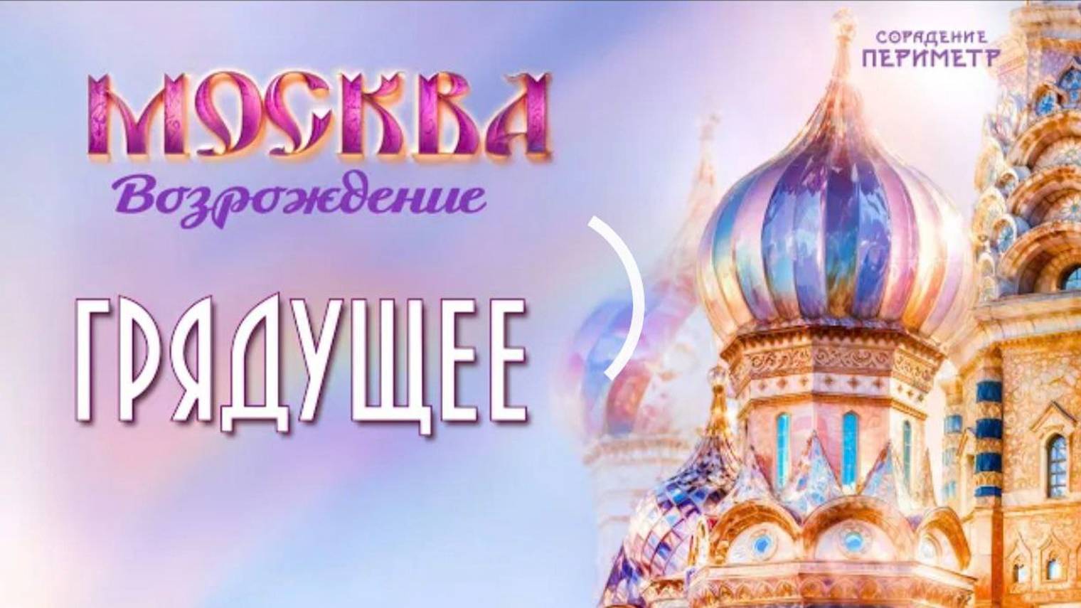 Встреча в Екатеринбурге 3Часть, Грядущее гл26. #Сорадение #Феникс #Грядущее смотреть онлайн