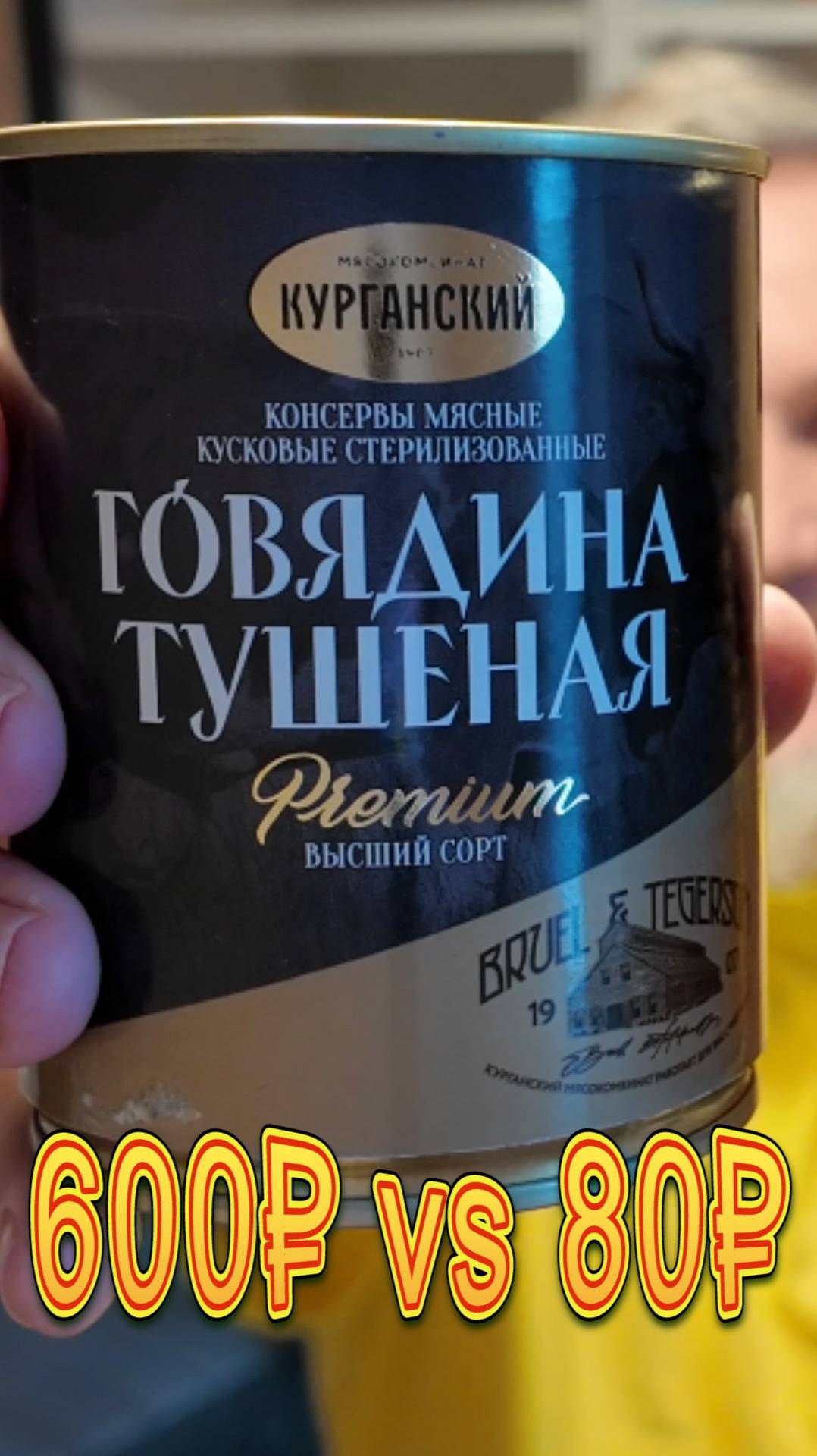 Битва тушёнок. 600₽ против 80₽ смотреть онлайн