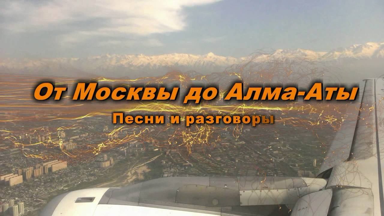 MOTOR-ROLLER - От Москвы до Алма-Аты (Песни и разговоры)