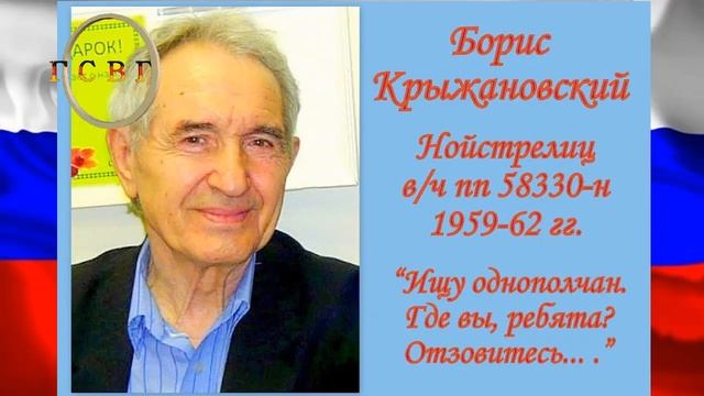 ВЕТЕРАНАМ ГСВГ