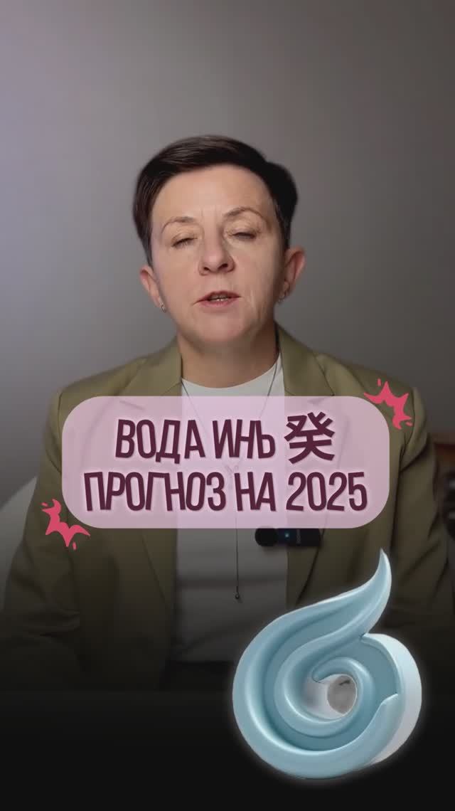 Вода Инь 癸 – Прогноз на год Деревянной змеи по элементу личности смотреть онлайн