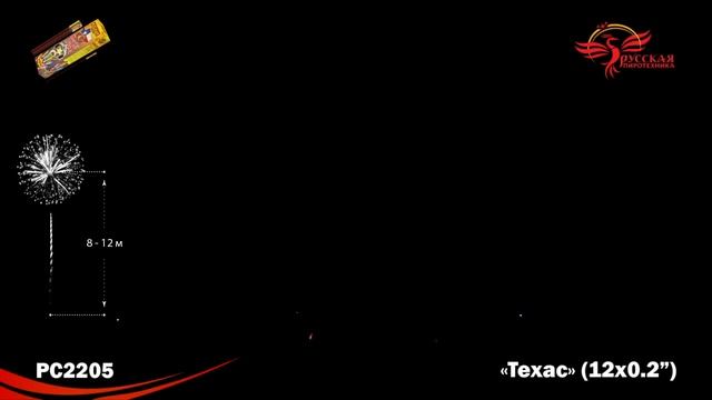 PC2205, Русская Пиротехника, ТЕХАС смотреть онлайн