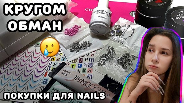 МОИ ПОКУПКИ ДЛЯ МАНИКЮРА С WILDBERRIES, NAIL РАСПАКОВКА 🎉