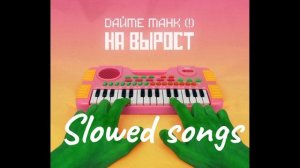 Мы-Дайте танк (!) Slowed