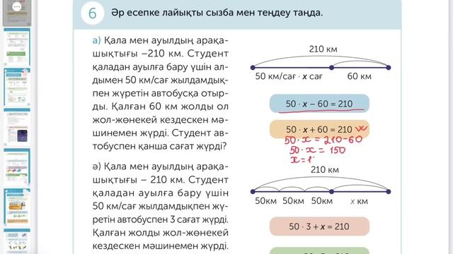 Математика 4-сынып 94-сабақ смотреть онлайн