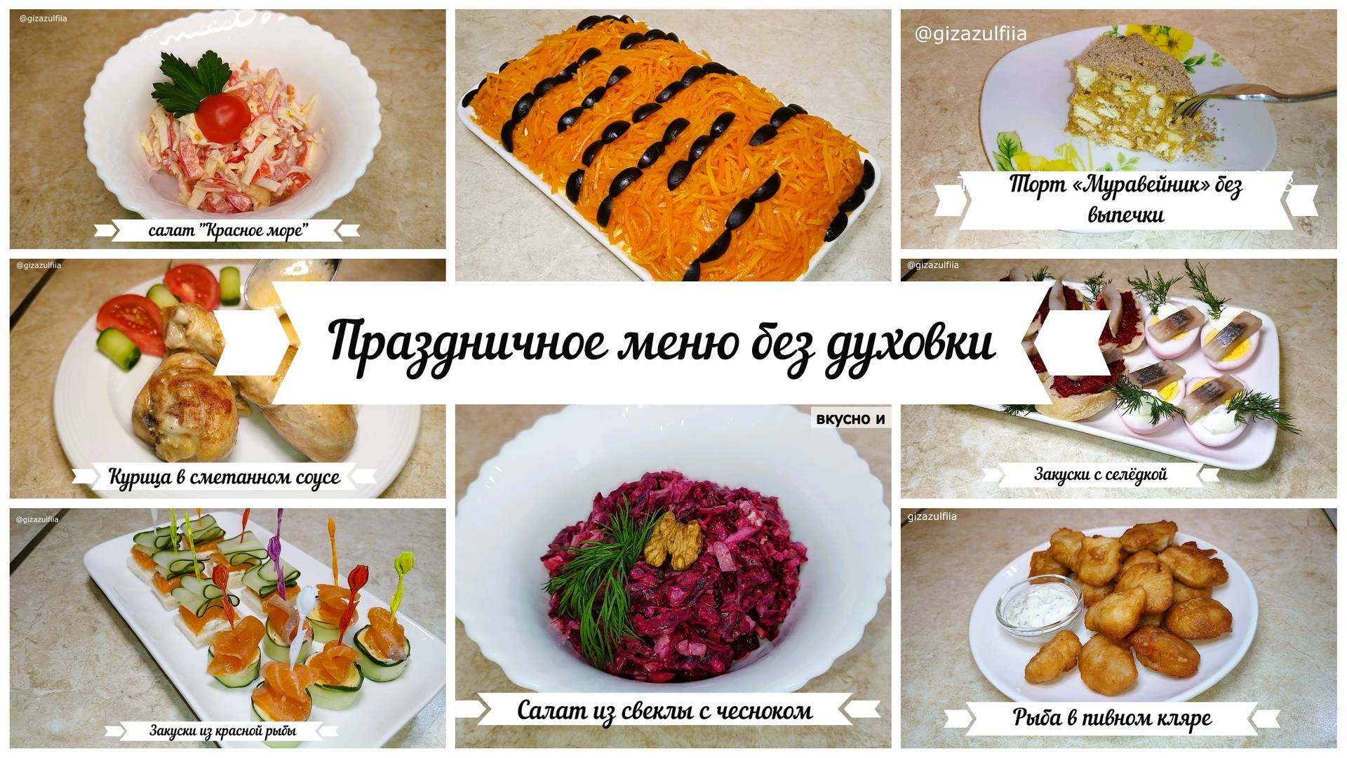 Праздничное меню без духовки смотреть онлайн