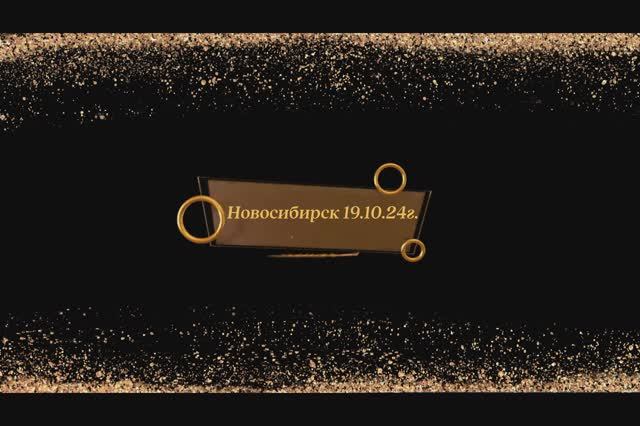 241019 Новосибирск