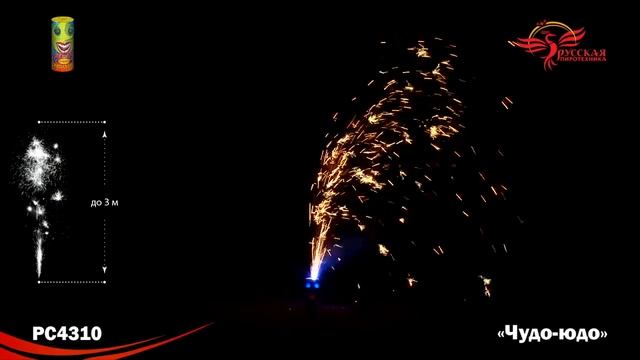 PC4310, Русская Пиротехника, ЧУДО-ЮДО смотреть онлайн