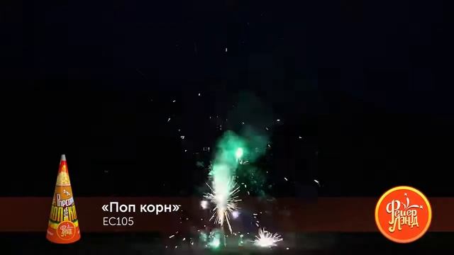 ЕС105, файер Ленд, ПОП-КОРН смотреть онлайн