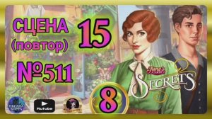 СЕКРЕТЫ 8(повтор).Сцена 15(511) June's journey.