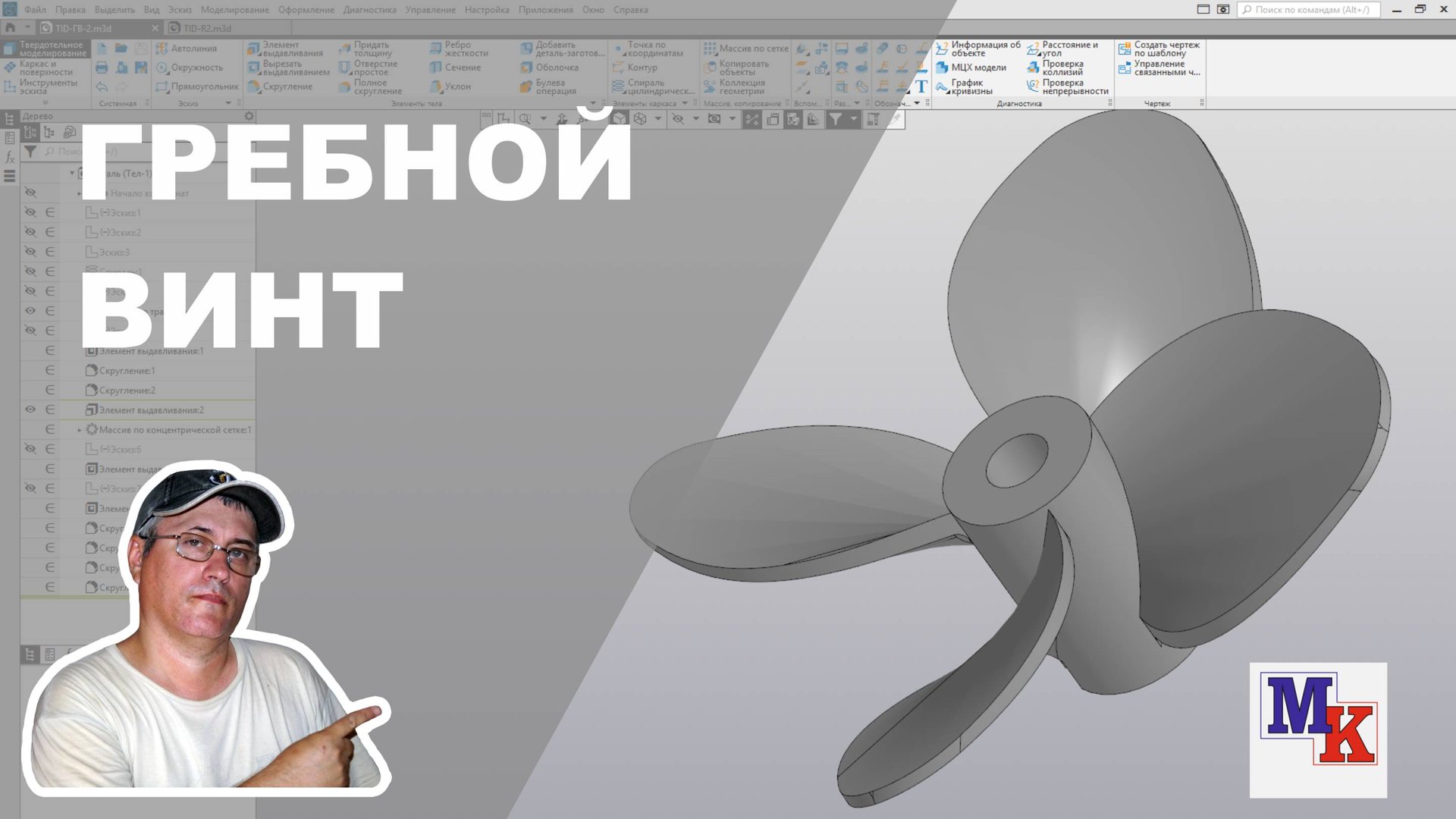 Построение 3д модели гребного винта для модели парохода T.I.D. 27 смотреть онлайн