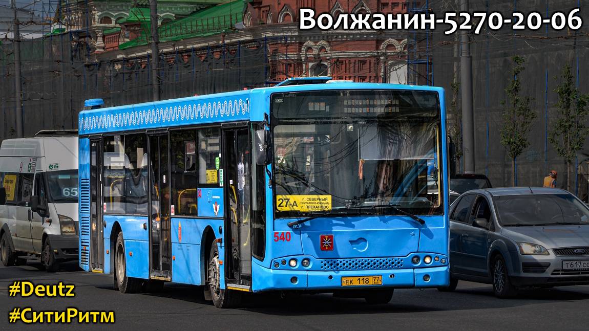 Волжанин-5270-20-06 «СитиРитм-12» (Deutz BF6M1013FC & ZF 6HP502C)