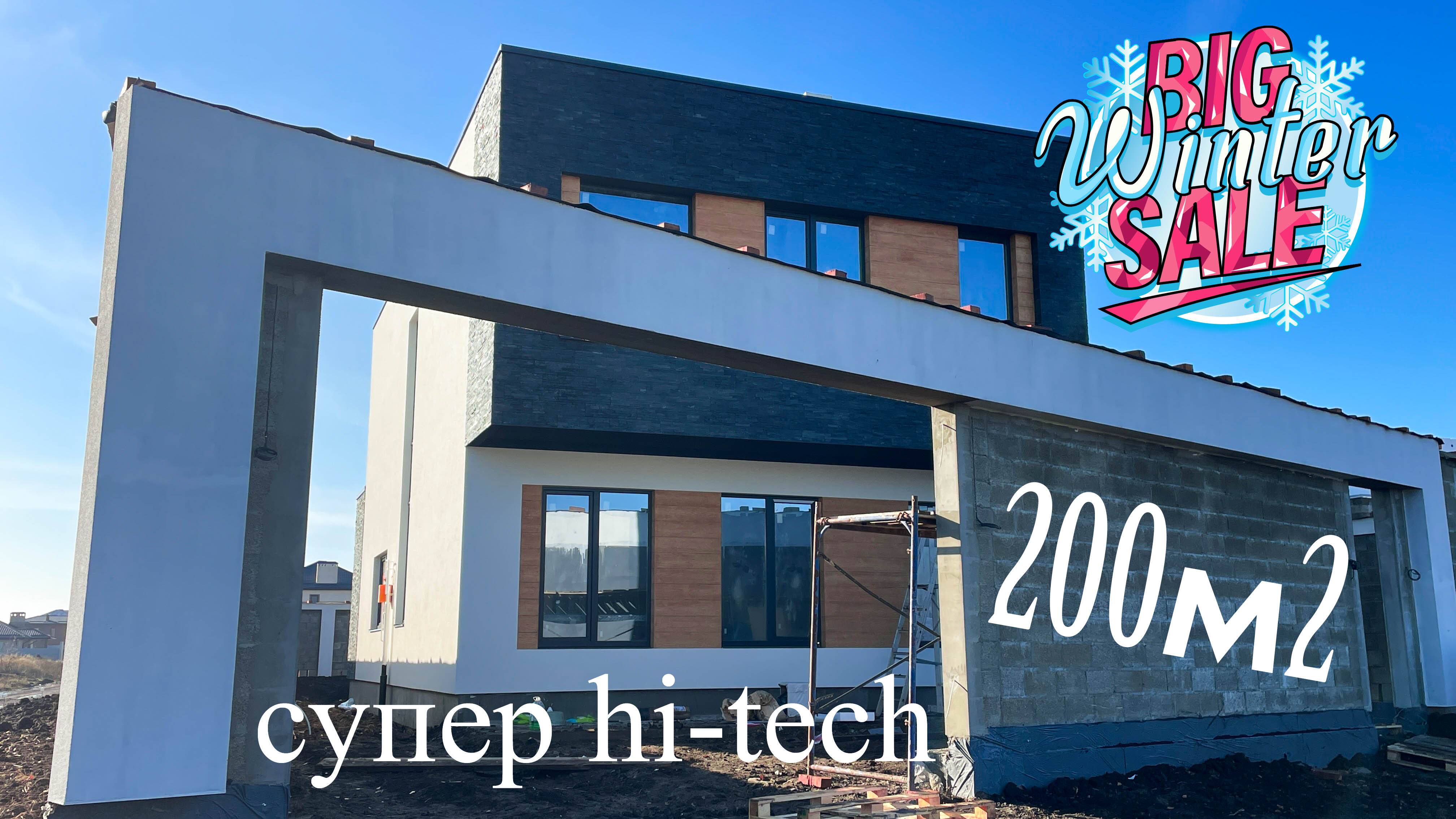 Дом Хай-тек 200 м2 с ГАЗом в районе Немецкой деревне г. Краснодар. Супер предложение! смотреть онлайн