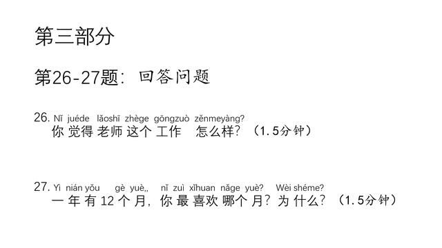 HSKK (Primary) sample/中文水平考试HSK口语（初级）样卷/HSK Speaking (Primary)/with text material смотреть онлайн