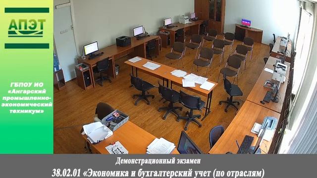 Демонстрационный экзамен 38.02.01 «Экономика и бухгалтерский учет (по отраслям)» смотреть онлайн