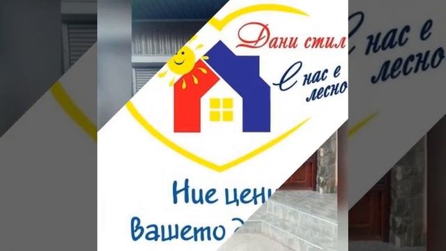 производство и монтаж на AL и PVC прозорци и врати, гаражни и метални врати Пазарджик - 0895 342 80 смотреть онлайн