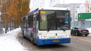 Маршрут ушедший в историю! Автобус НефАЗ-5299-20-32 бор. № 507 маршрут 60 на остановке "Июльская"