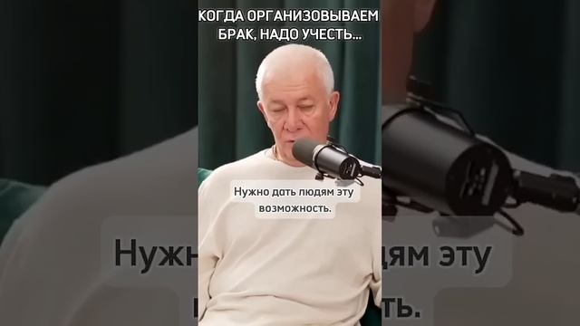 Когда организовываем брак надо учесть... - Александр Хакимов смотреть онлайн