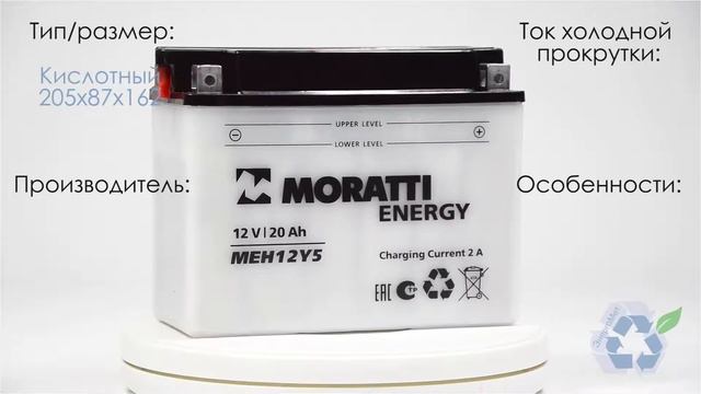 Аккумулятор Moratti MEH12Y5. Характеристики.