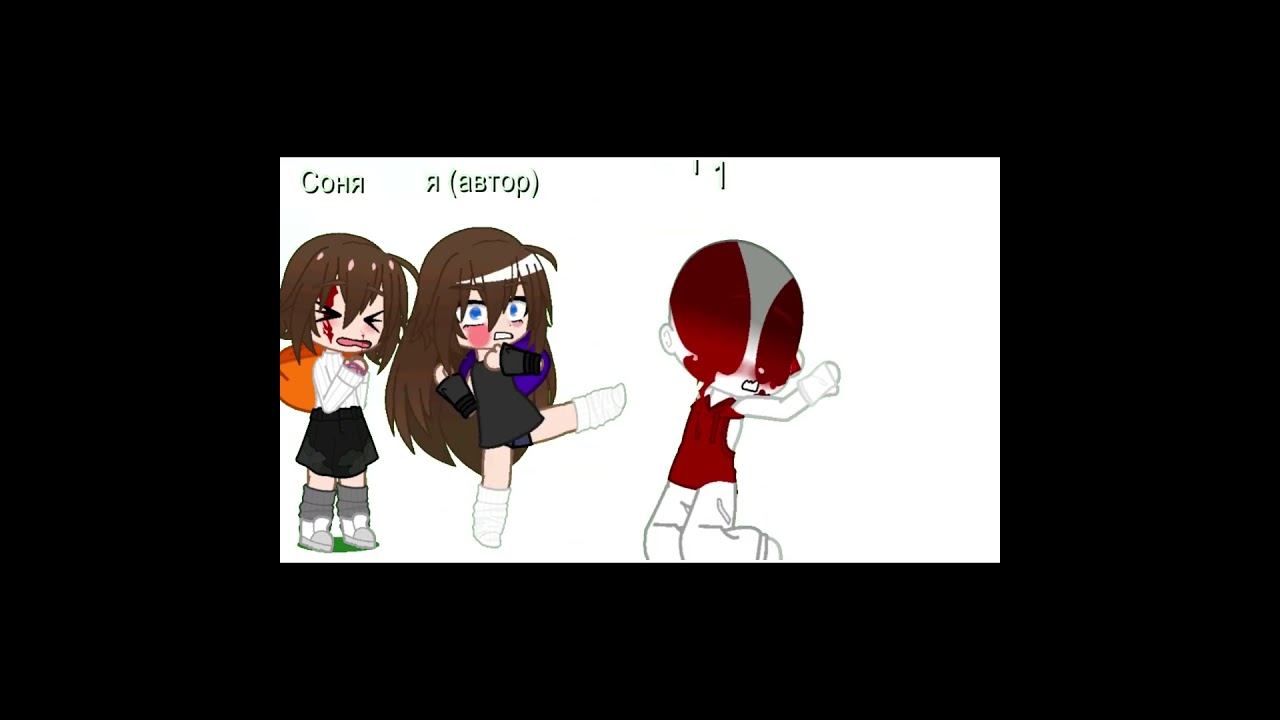 хи#видео#анимация#гачаанимация#рекомедации#gachaclub#memes#гачаклуб#соня#софик#я#я-автор#соня2