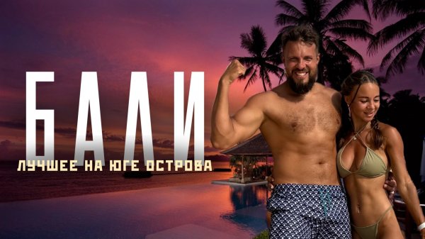 ЛУЧШИЕ места на юге БАЛИ! Список для посещения! БУКИТ: Улувату, Нуса Дуа, Меласти и др.