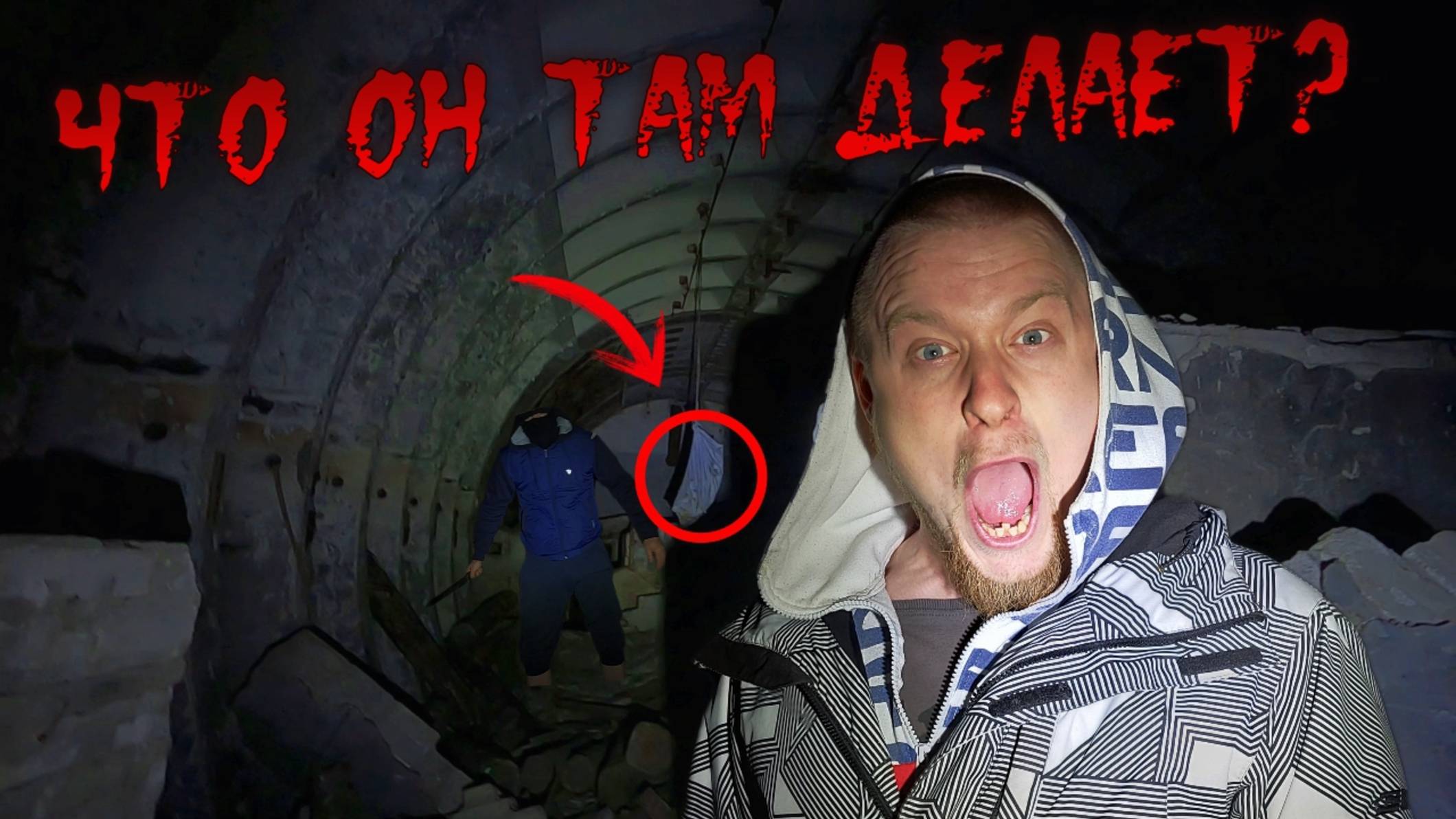 Встретили Маньяка в Заброшенном бункере ужас что он там делал!😱 смотреть онлайн