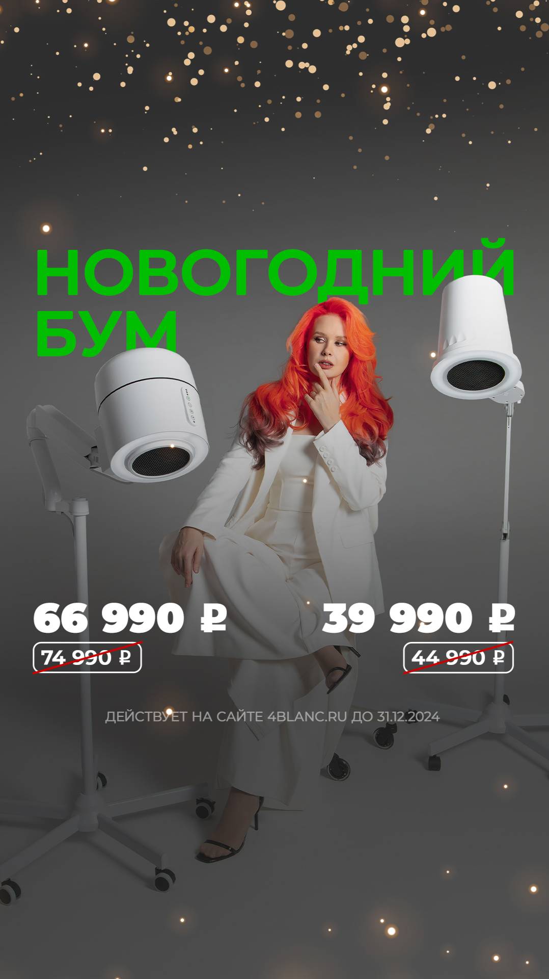 Новогодний Бум! Скидки на вытяжки 4BLANC в декабре до 9000р смотреть онлайн