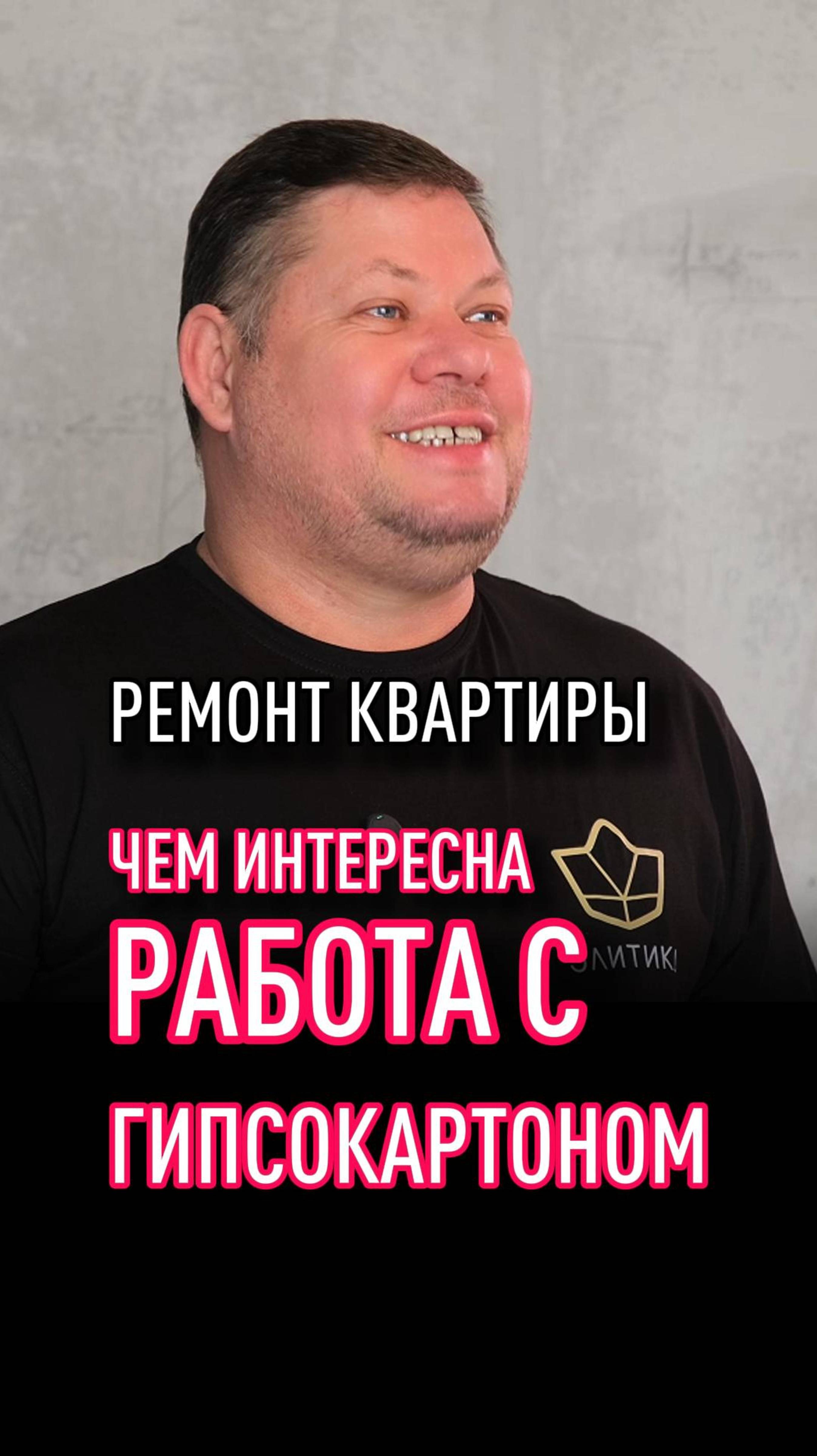 Чем интересна работа с гипсокартоном смотреть онлайн