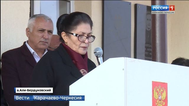 В ауле Али-Бердуковский открыли памятную доску заслуженному учителю КЧР Ибрагиму Кябишеву смотреть онлайн