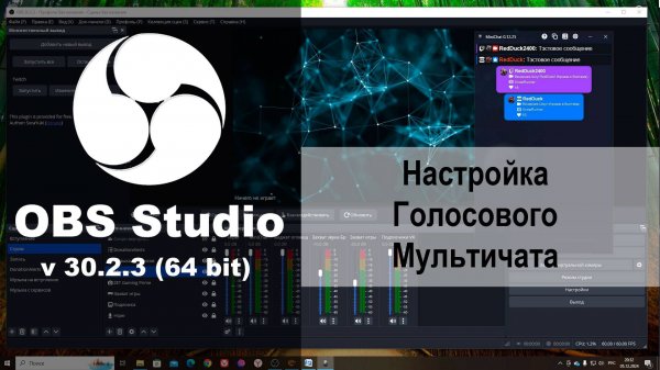 Настройка голосового мультичата «MiniChat» в ОБС