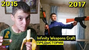 Чем Я Занимался до Канала Infinity Weapons Craft. Мои Попытки Заработка на Инструмент для Крафта