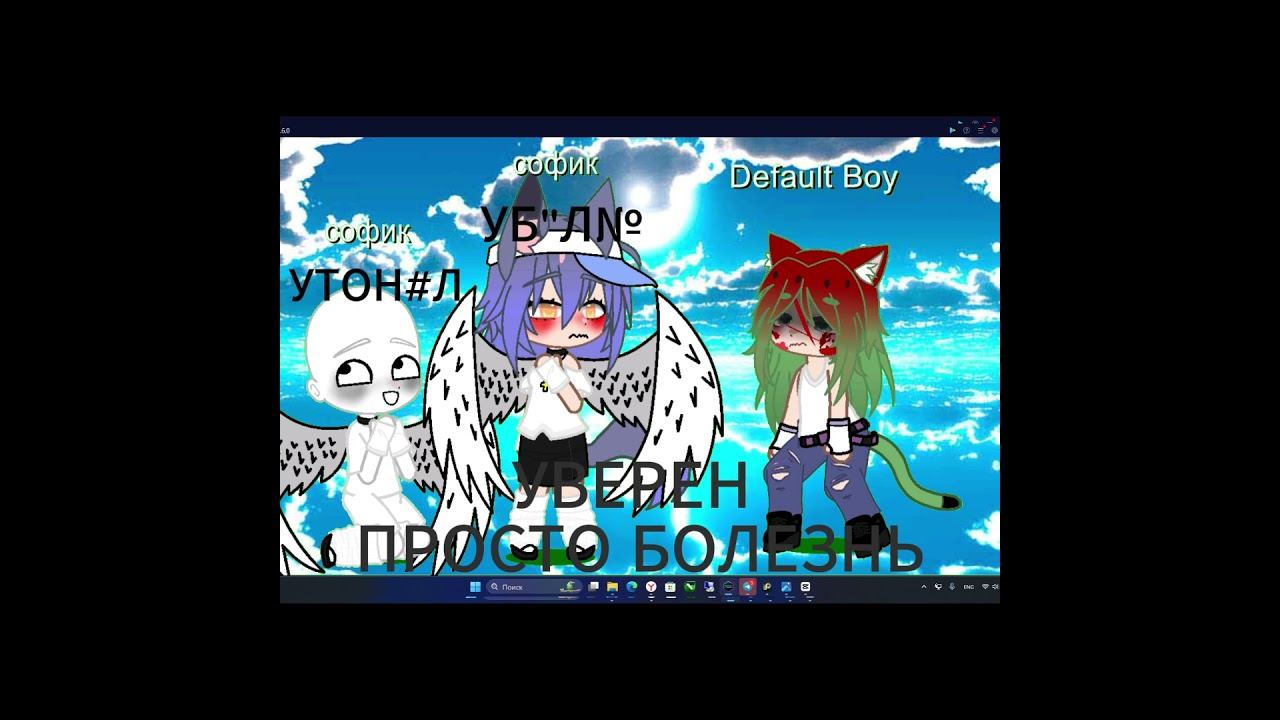 ❤️#р_е_к_о_м_е_д_а_ц_и_и #видео #анимация #gachaclub #гачаклуб #@BAPYCR