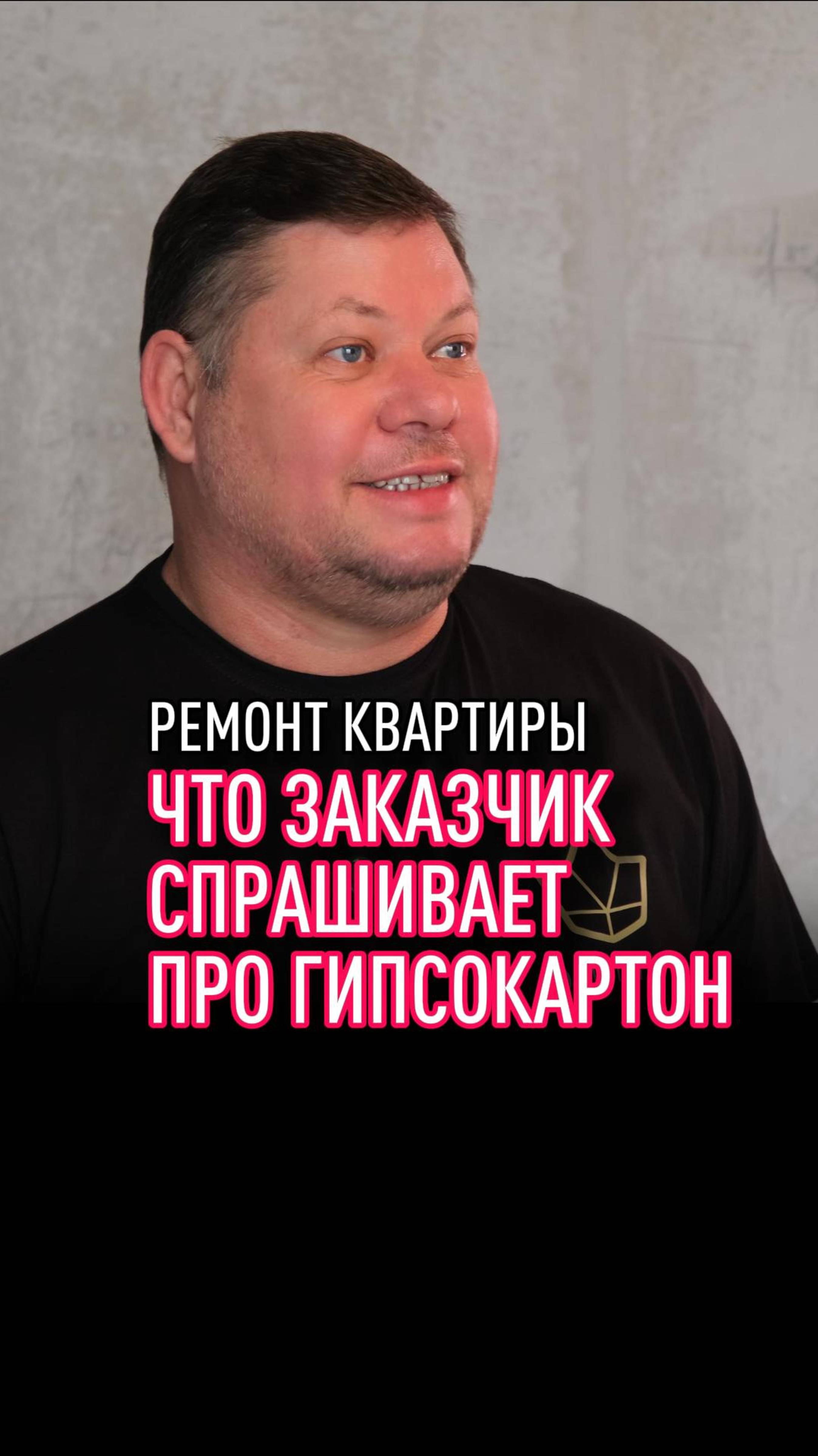 Что заказчик спрашивает про гипсокартон смотреть онлайн