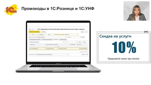 Программы лояльности для розничного магазина и торговой компании в решениях 1С смотреть онлайн