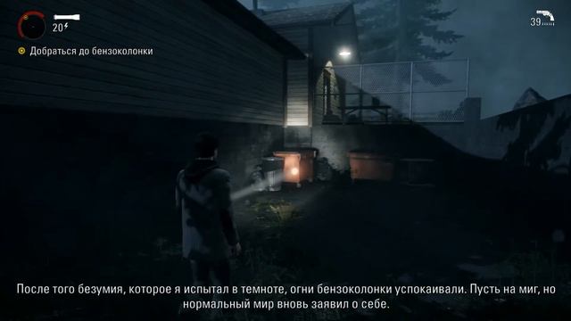 Alan Wake Remastered #3 - [Завершение 1 части] смотреть онлайн